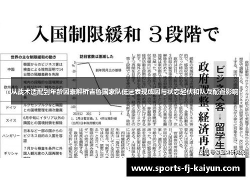 从战术适配到年龄因素解析吉鲁国家队低迷表现成因与状态起伏和队友配置影响 从战术适配到年龄因素解析吉鲁国家队低迷表现成因与状态起伏和队友配置影响