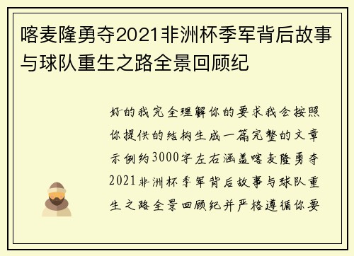 喀麦隆勇夺2021非洲杯季军背后故事与球队重生之路全景回顾纪 喀麦隆勇夺2021非洲杯季军背后故事与球队重生之路全景回顾纪
