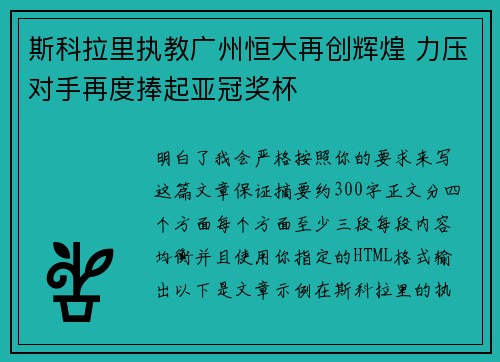 斯科拉里执教广州恒大再创辉煌 力压对手再度捧起亚冠奖杯 斯科拉里执教广州恒大再创辉煌 力压对手再度捧起亚冠奖杯
